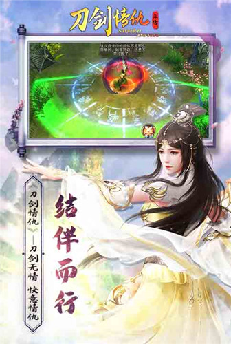 刀光剑影《刀剑情仇》圆你绝世大侠梦