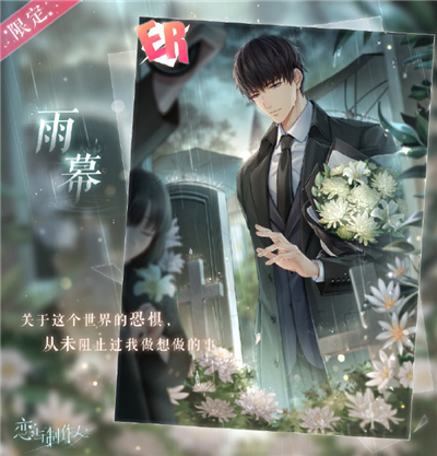 恋与制作人
