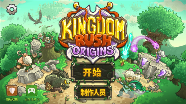 王国保卫战起源单机版