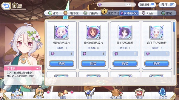 公主连结