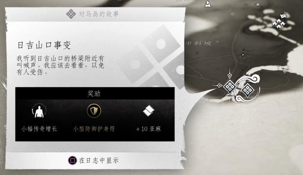 对马岛之魂