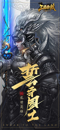 沉浸战争体验《三国激战》开启沙盘战略时代