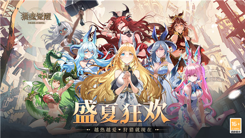 为你喜爱的“龙娘”应援吧! 《猎魂觉醒》七夕开启盛夏狂欢
