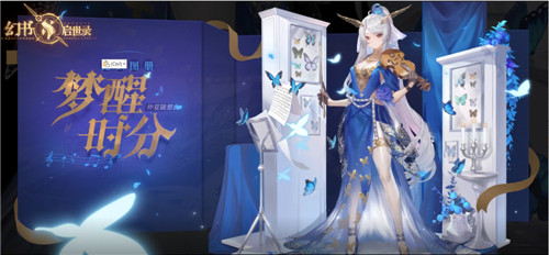 仲夏夜之梦，《幻书启世录》新时装即将上线！
