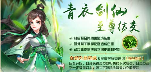《侠客风云传Online》新年首次至尊结交 青衣剑仙飒沓而来