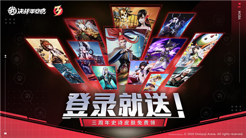 周年焕新福利升级 《决战！平安京》三周年活动来袭