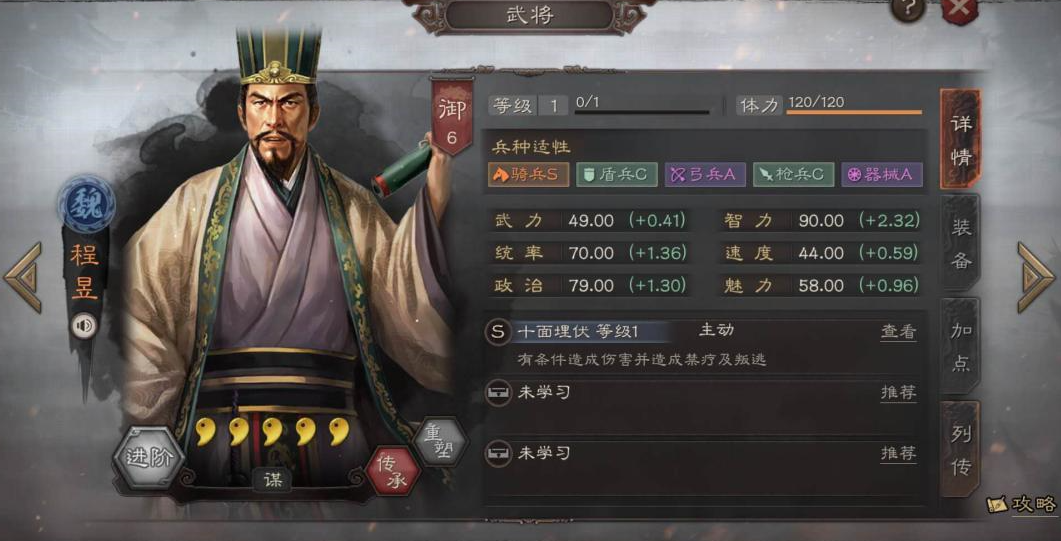三国志战略版