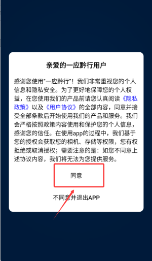 一应黔行软件