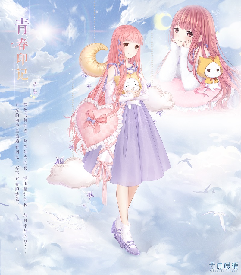 奇迹暖暖