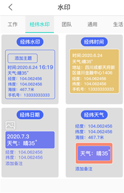 工作相机