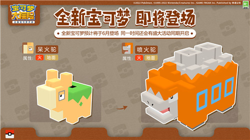 《宝可梦大探险》大地之岛即将解禁,大地系新宝可梦首次亮相!