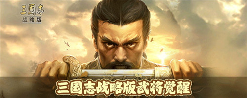 三国志战略版