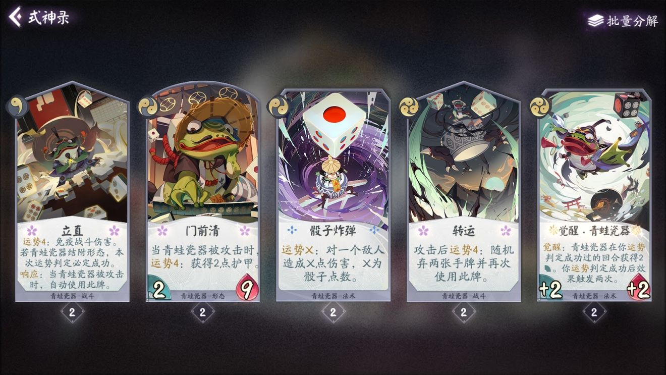 阴阳师百闻牌