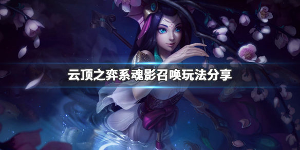 云顶之弈