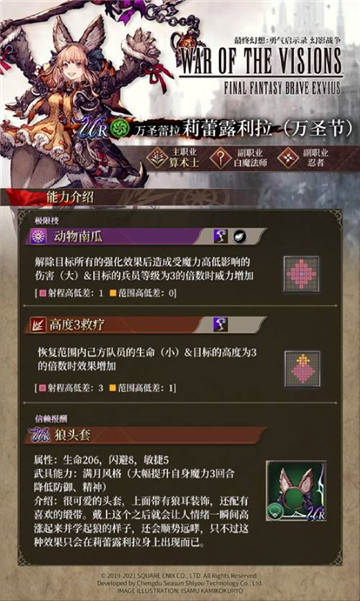 《FFBE 幻影战争》万圣节兵员即将登场!