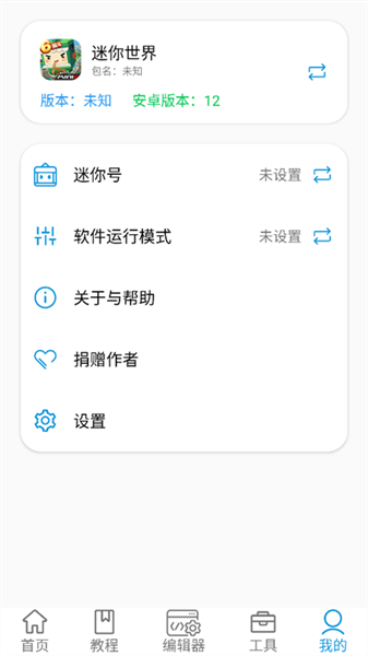 迷你开发者工具箱手机版
