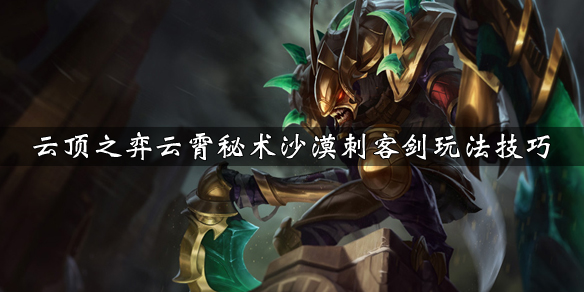 云顶之弈