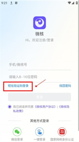 微核最新版