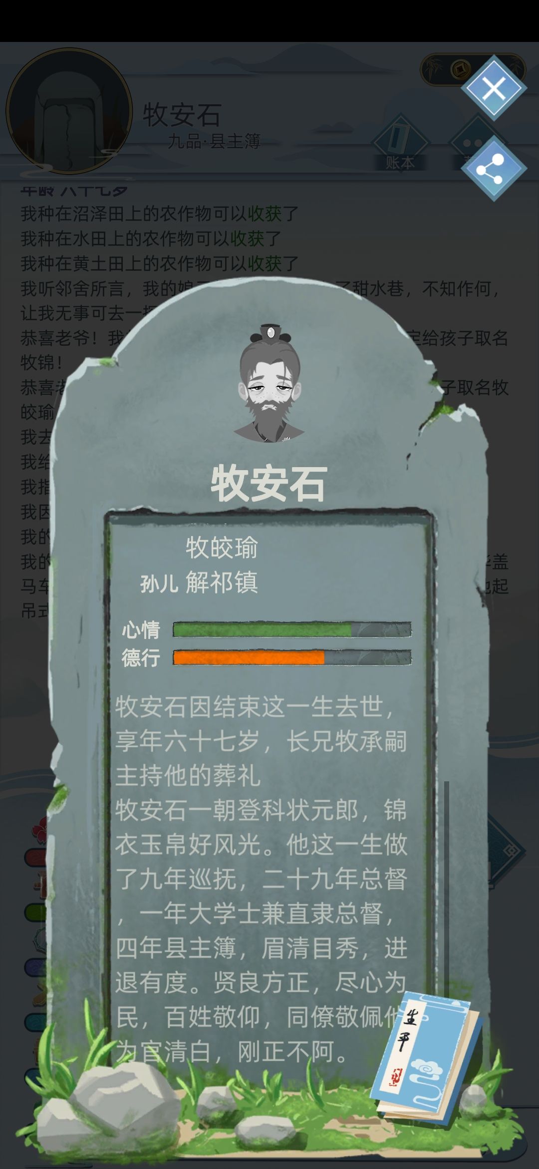古代人生手游
