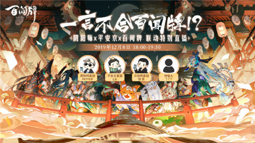 策划Battle送福利!《阴阳师:百闻牌》三方联动福利即将上线!