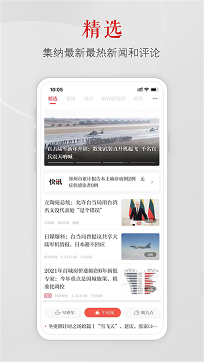 上游新闻软件