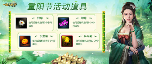 赏菊登高赠好礼,《一品官老爷》邀您共醉重阳节祈好运!
