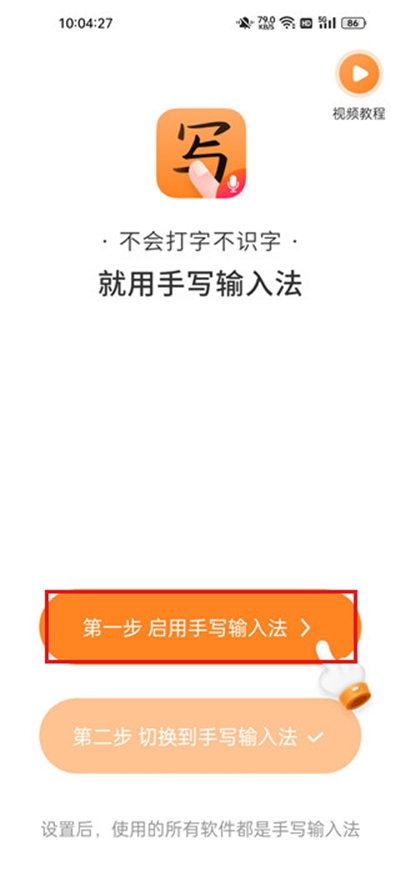 手写输入法