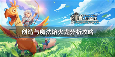 创造与魔法