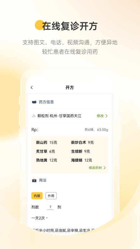 甘草医生医生端手机版