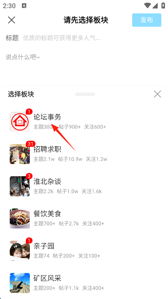 淮北论坛app