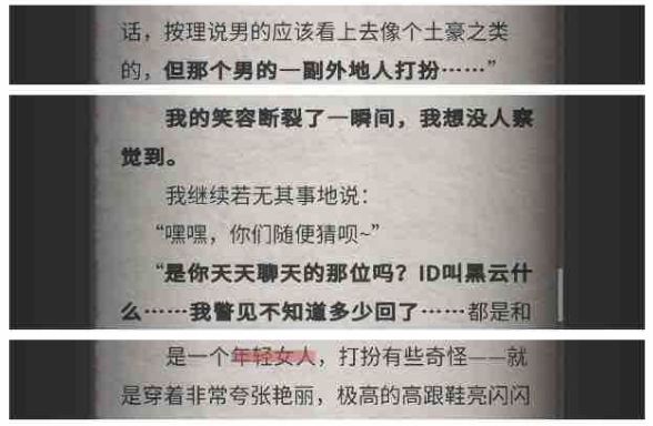 流言侦探
