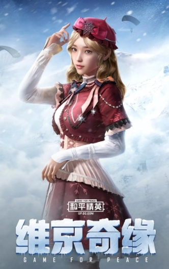 和平精英