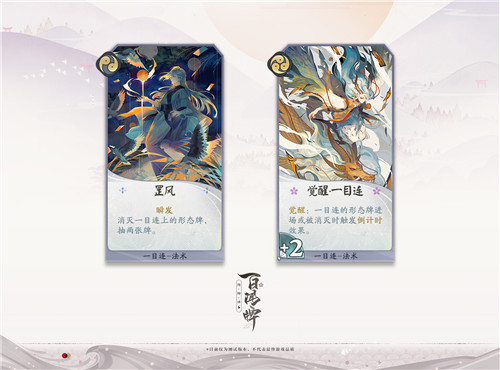 《阴阳师：百闻牌》开测在即！一目连入驻蜃气楼