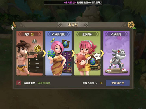 《石器时代M》家族活动一览!谁才是尼斯大陆最强家族?