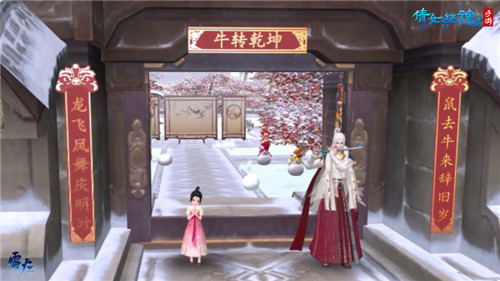 除夕夜拜年领红包，倩女手游年味春节玩法盘点！