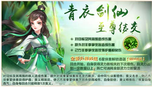 《侠客风云传OL》:青衣剑仙清明返场 阎罗觉醒强势归来