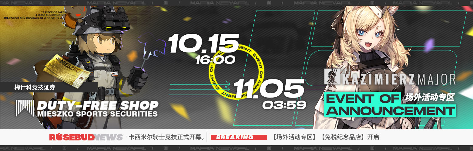 明日方舟