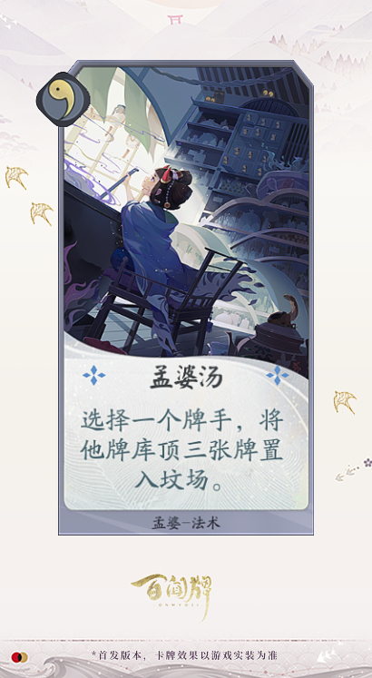 阴阳师百闻牌