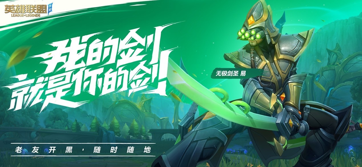 英雄联盟手游