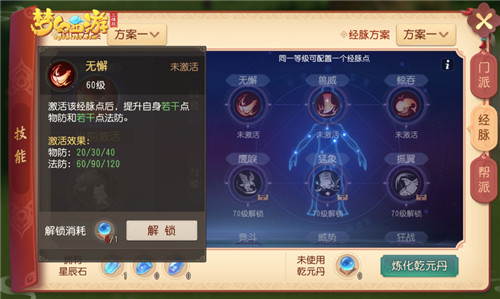 梦幻西游三维版“奇经八脉“今日全服上线，快开启你的专属经脉！