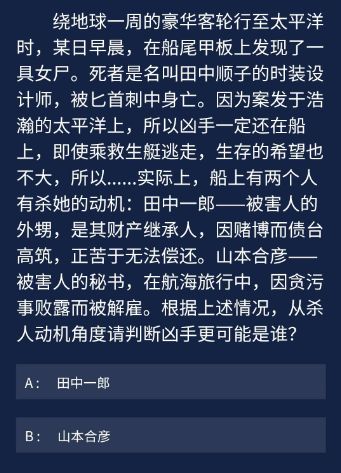 Crimaster犯罪大师