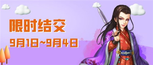 九月大回馈  快来《侠客风云传OL》开启专属好运