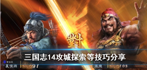 三国志14手游
