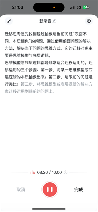Get笔记App安卓版