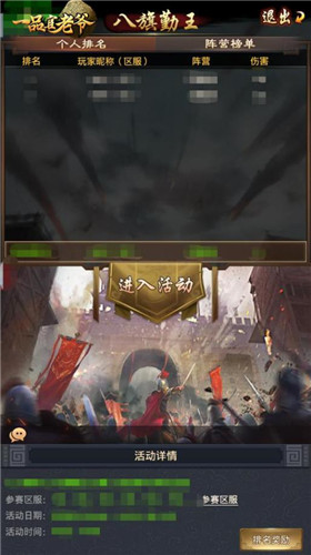 《一品官老爷》八旗纷争,大人快来统筹大局一展雄风!