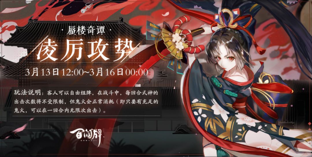 阴阳师百闻牌