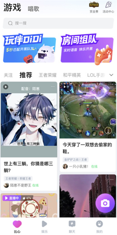 比心陪玩社交