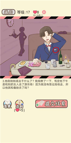 情侣的秘密手游