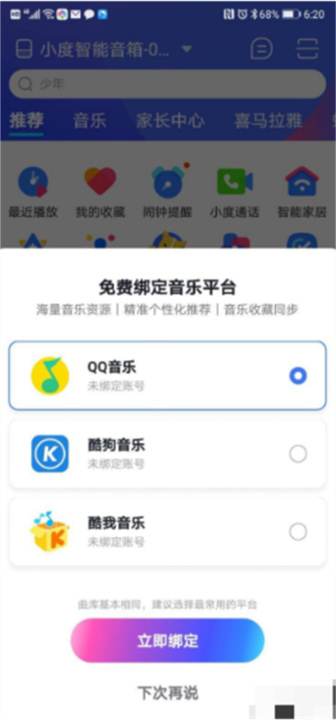小度智能助手