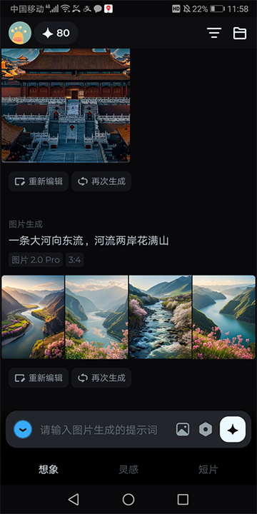 即梦AI安卓版